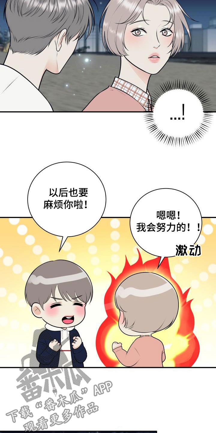 《我非常幸福》第131章【第二季完结】得奖 第5页