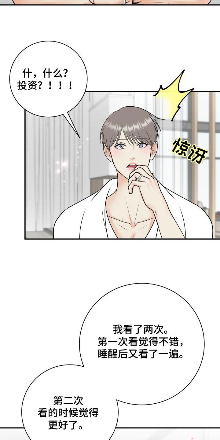 《我非常幸福》第128章【第二季】投资 第18页
