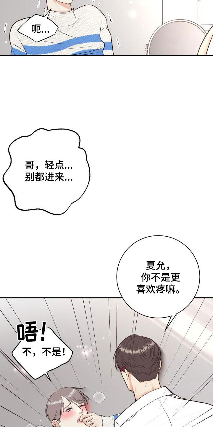 《我非常幸福》第127章【特别篇】我给你涂 第12页