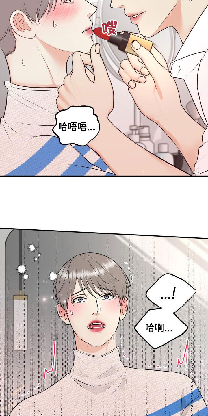 《我非常幸福》第127章【特别篇】我给你涂 第15页