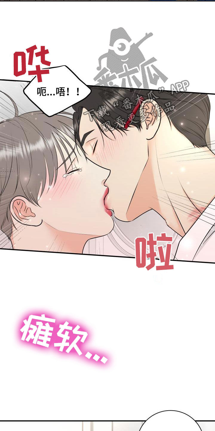 《我非常幸福》第127章【特别篇】我给你涂 第16页
