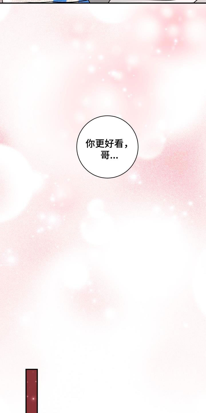 《我非常幸福》第127章【特别篇】我给你涂 第19页