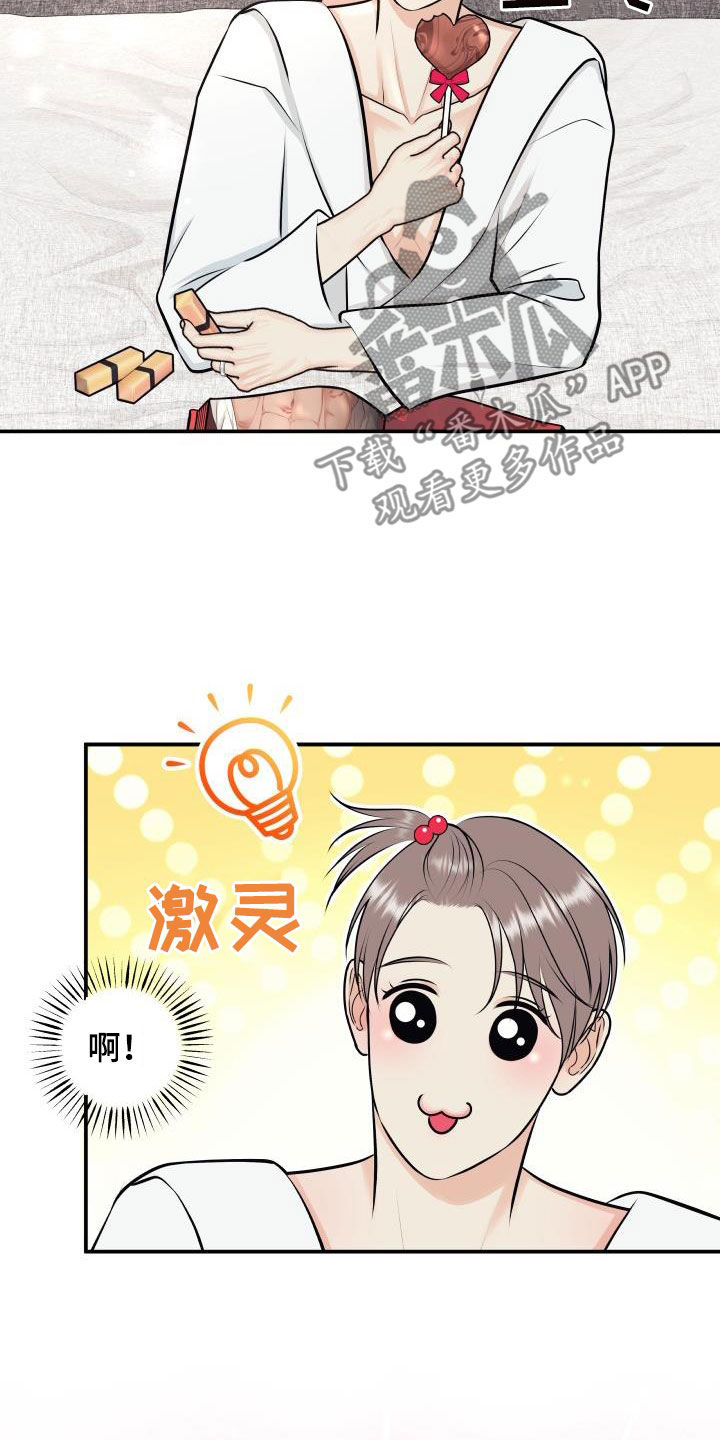 《我非常幸福》第127章【特别篇】我给你涂 第23页