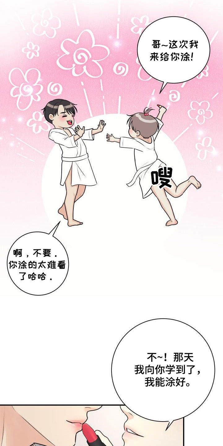 《我非常幸福》第127章【特别篇】我给你涂 第24页