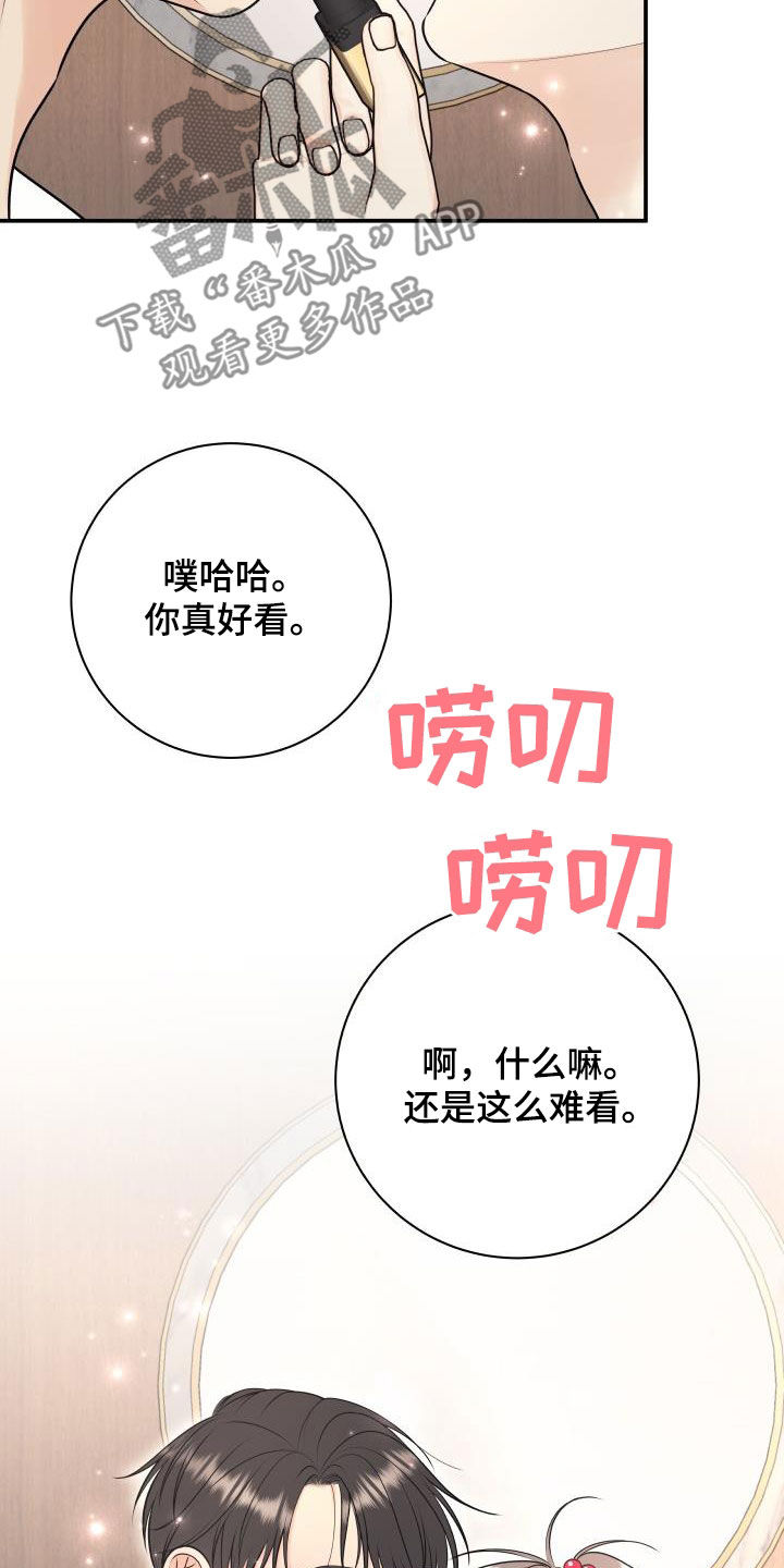 《我非常幸福》第127章【特别篇】我给你涂 第25页