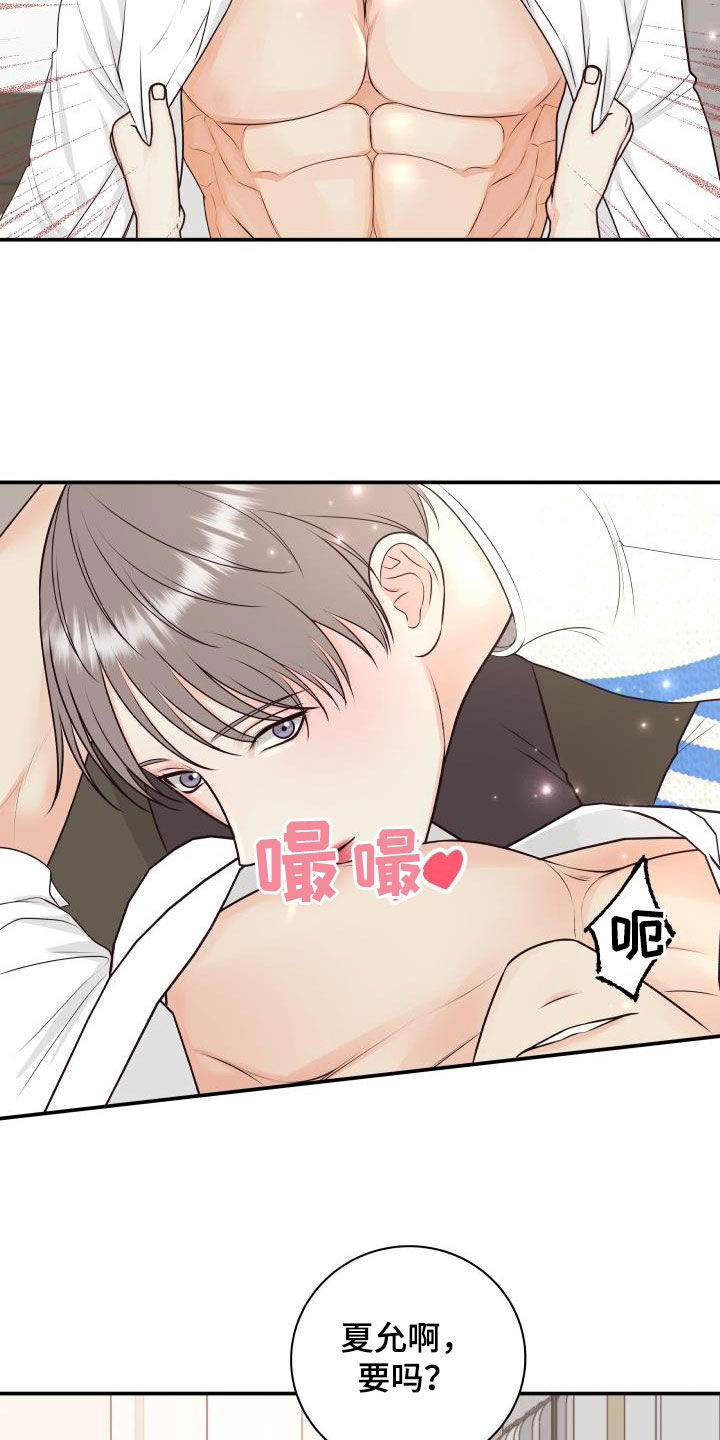 《我非常幸福》第127章【特别篇】我给你涂 第2页