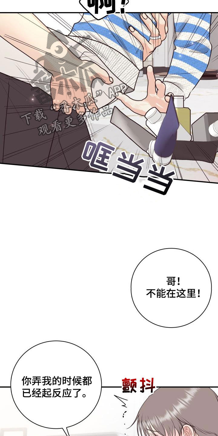 《我非常幸福》第127章【特别篇】我给你涂 第8页