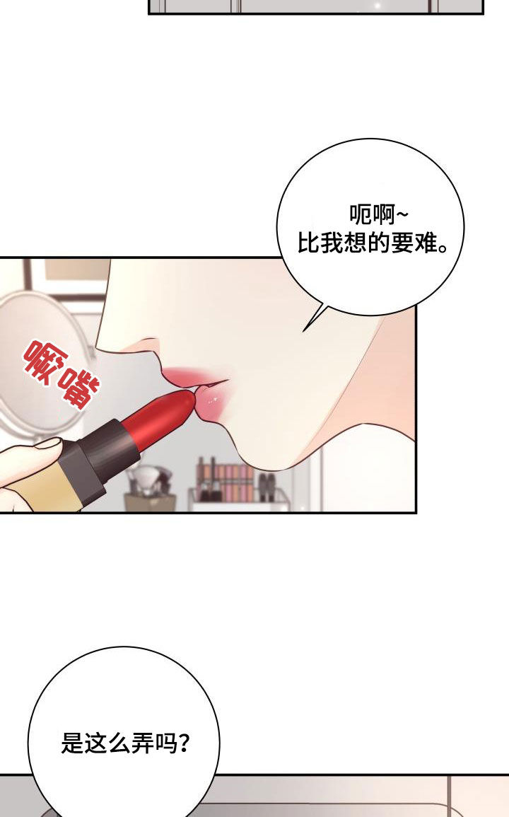 《我非常幸福》第126章【特别篇】口红印 第10页