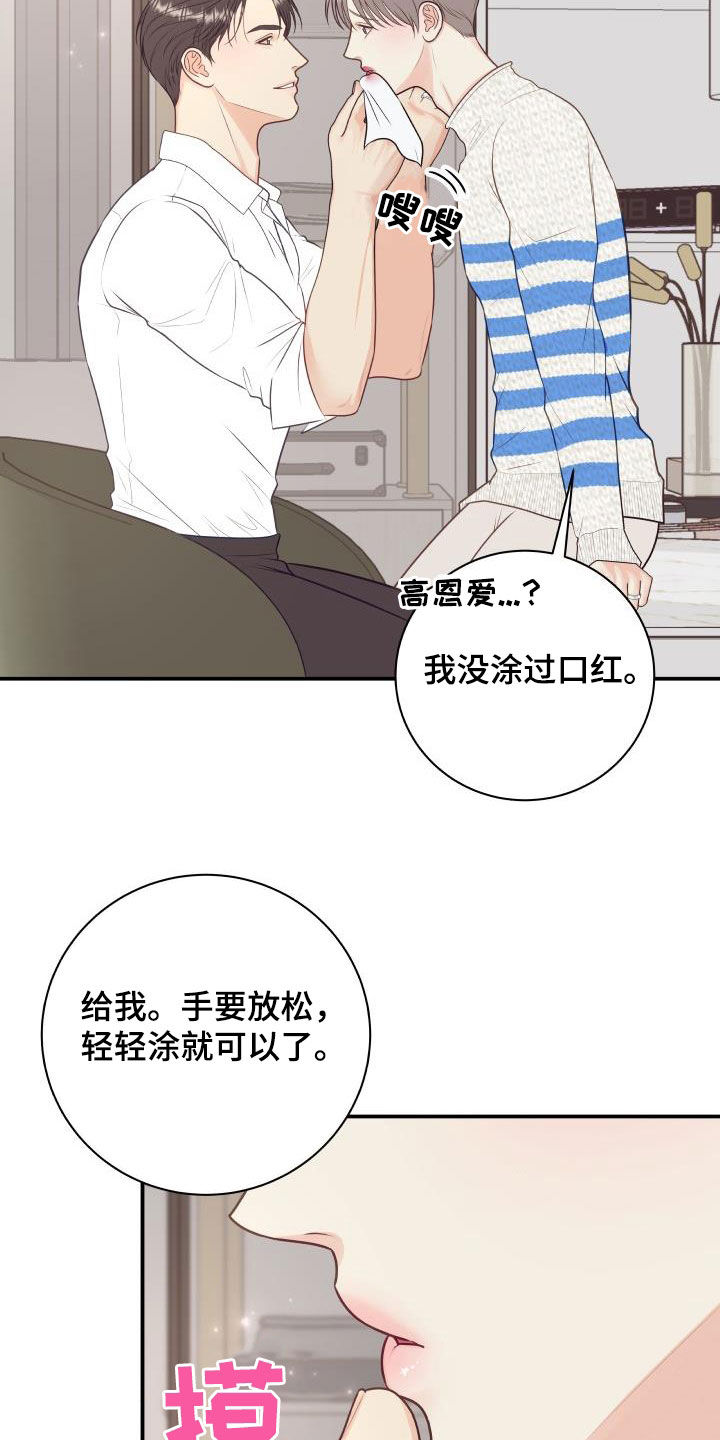 《我非常幸福》第126章【特别篇】口红印 第12页