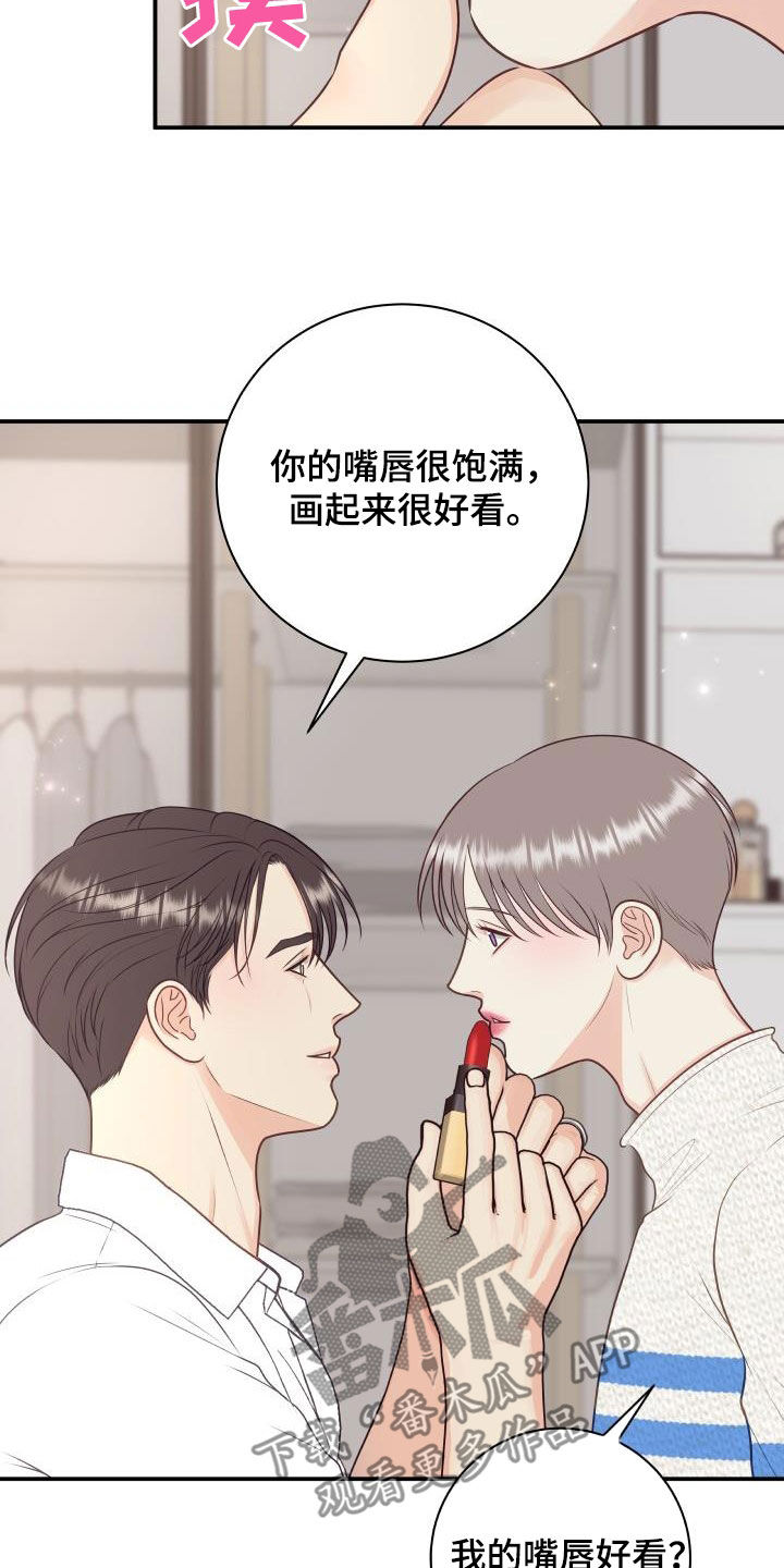 《我非常幸福》第126章【特别篇】口红印 第13页