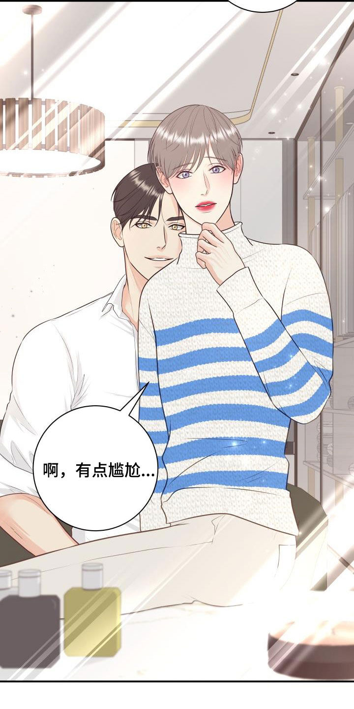 《我非常幸福》第126章【特别篇】口红印 第15页