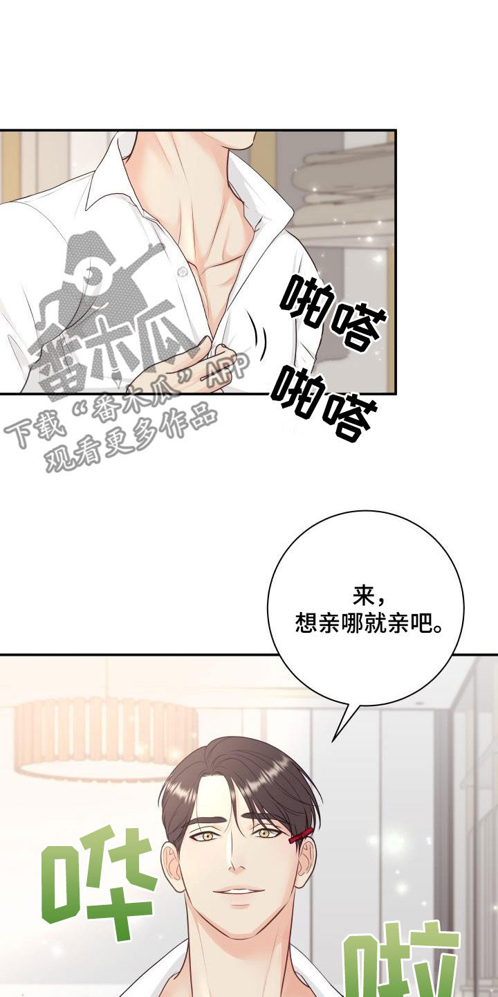 《我非常幸福》第126章【特别篇】口红印 第16页