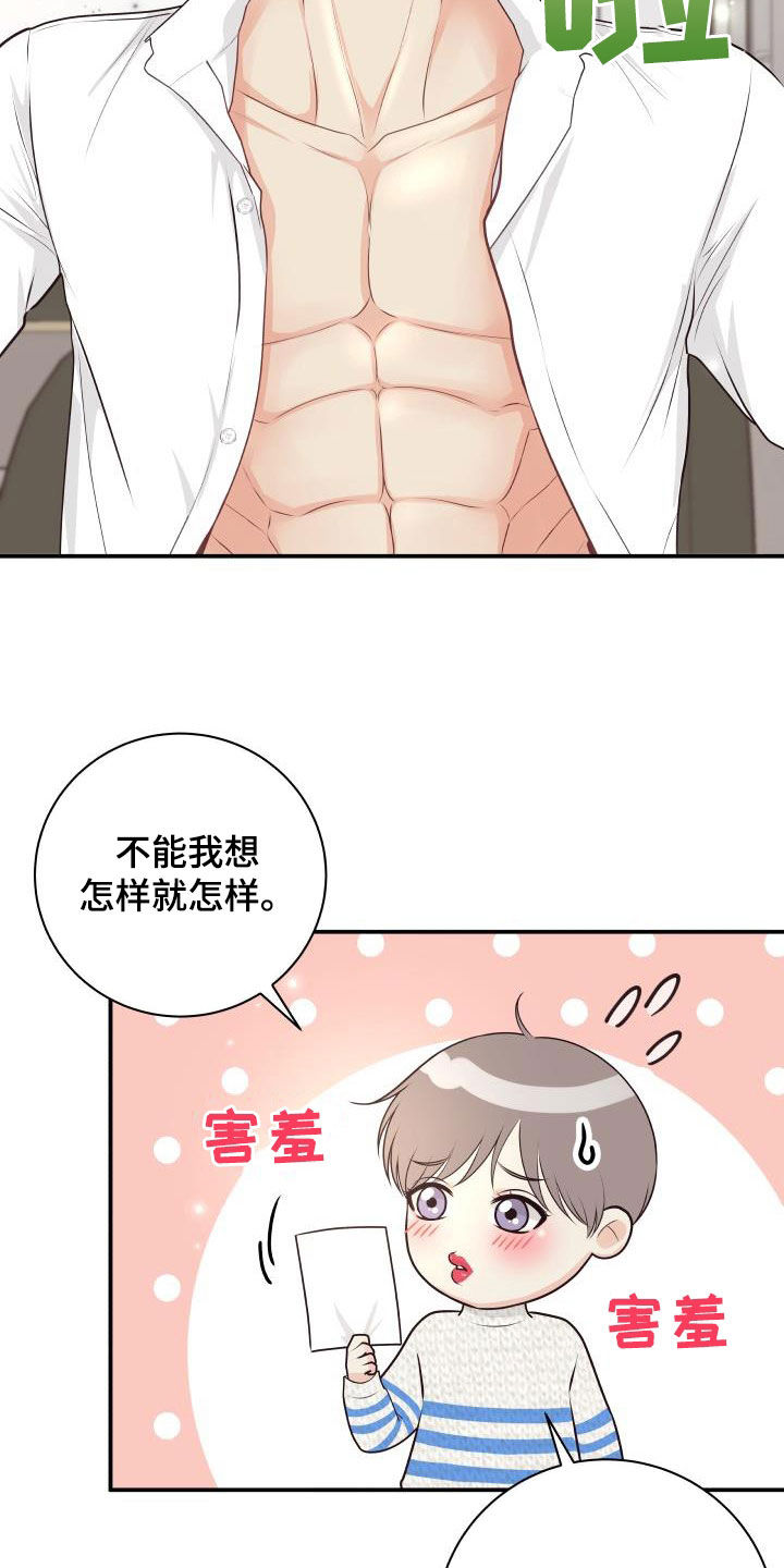 《我非常幸福》第126章【特别篇】口红印 第17页