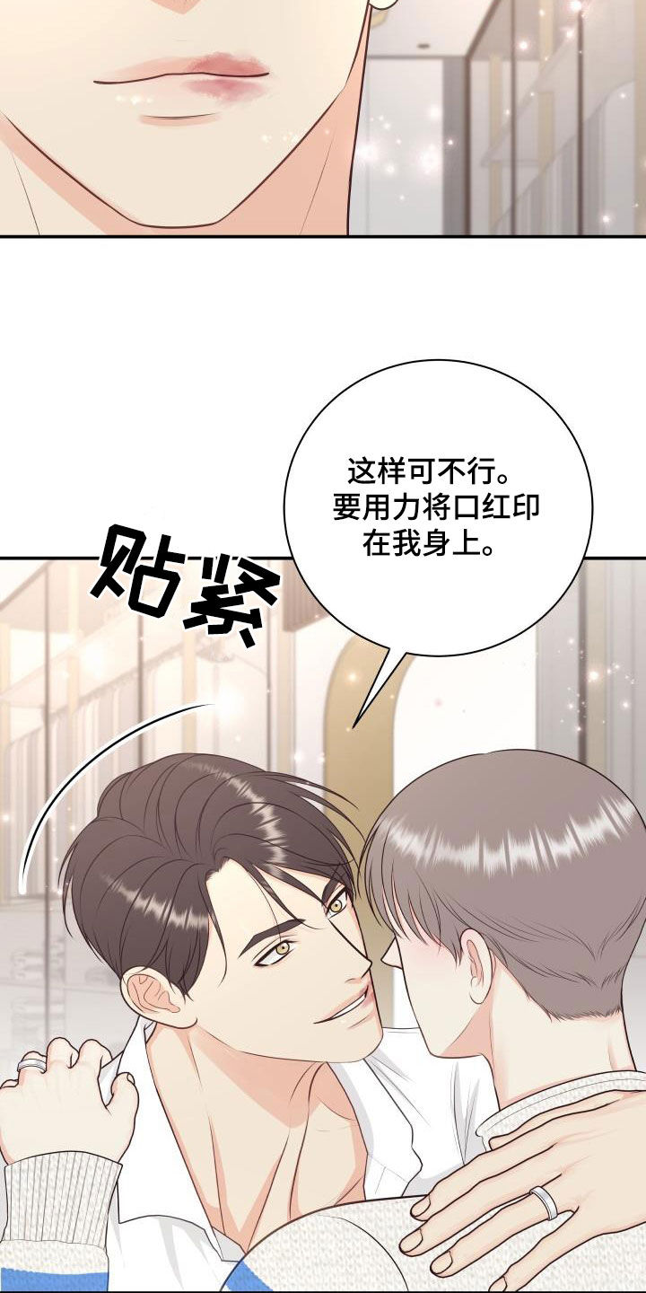 《我非常幸福》第126章【特别篇】口红印 第19页