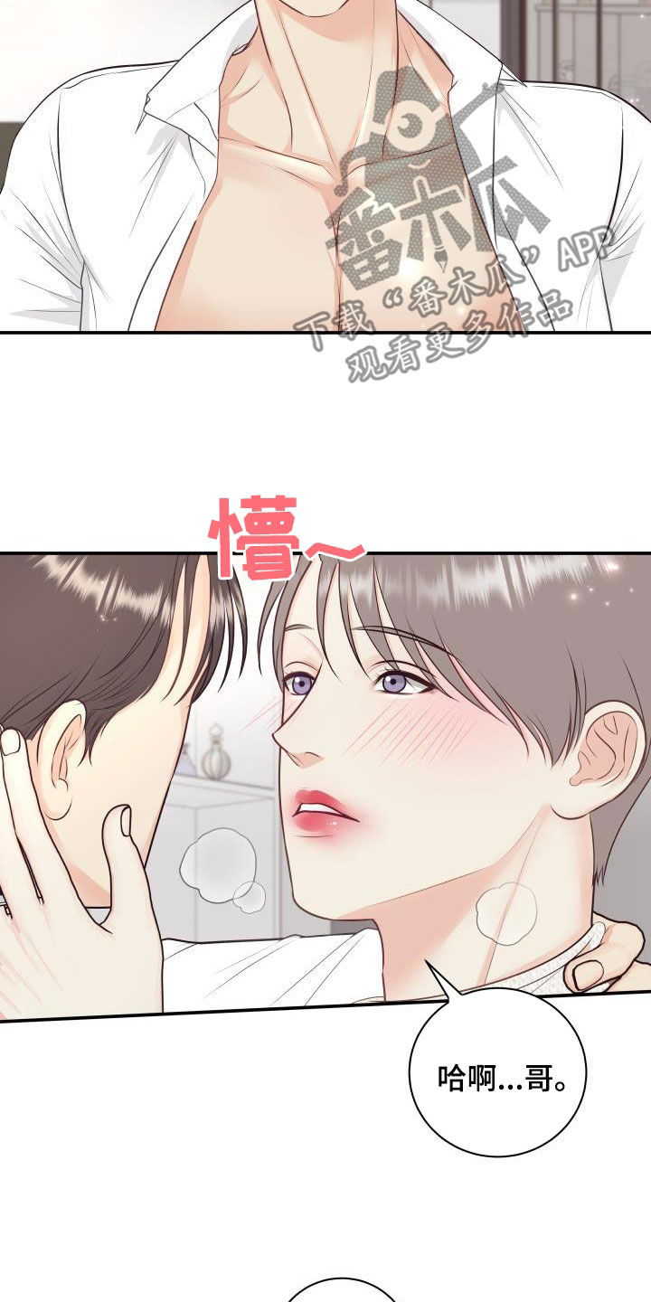 《我非常幸福》第126章【特别篇】口红印 第21页