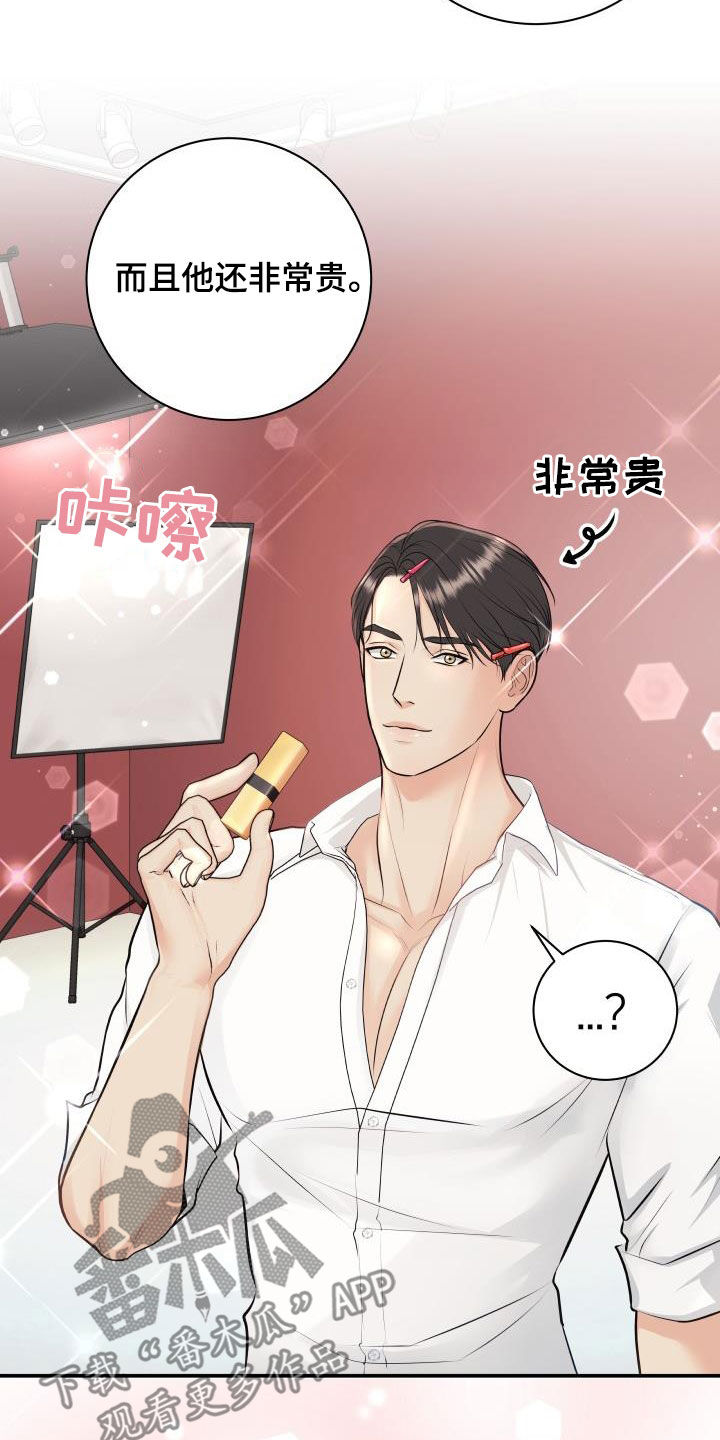 《我非常幸福》第126章【特别篇】口红印 第3页