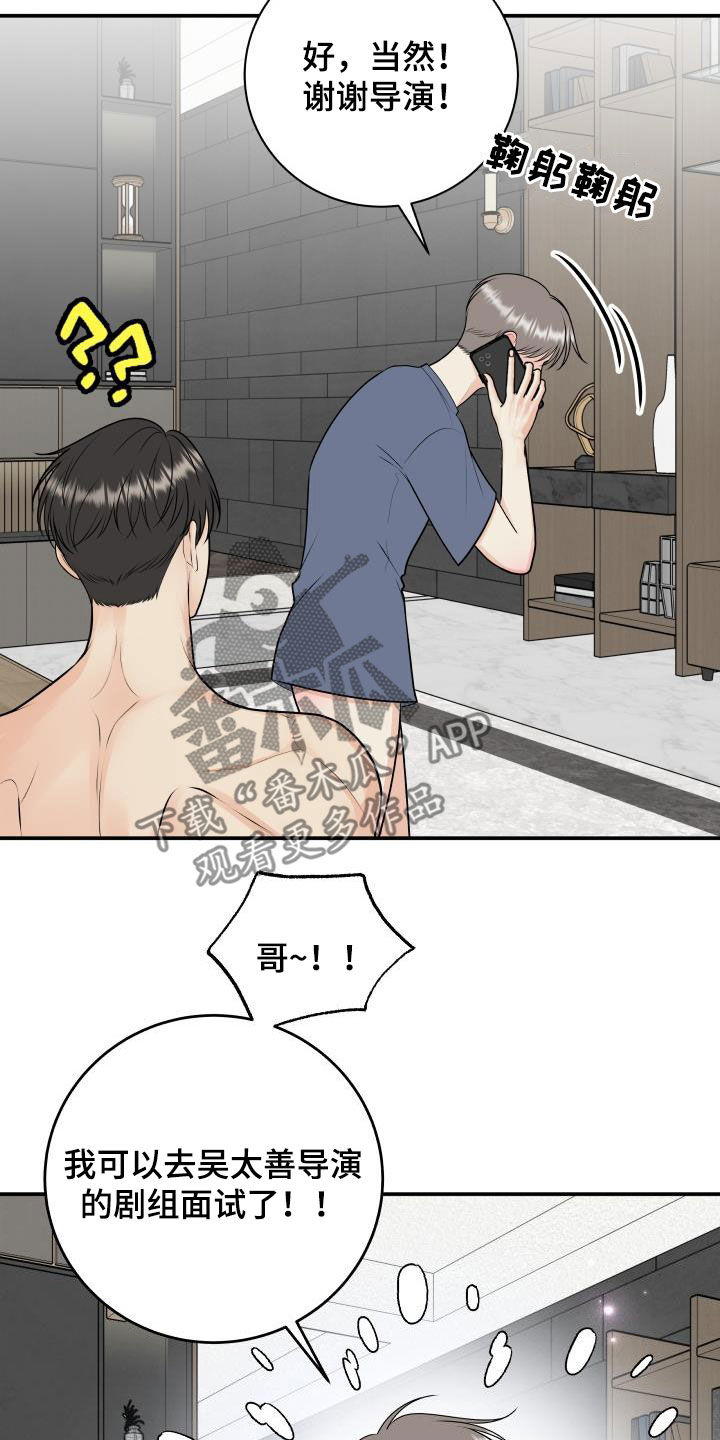《我非常幸福》第124章【第二季】面试邀请 第10页