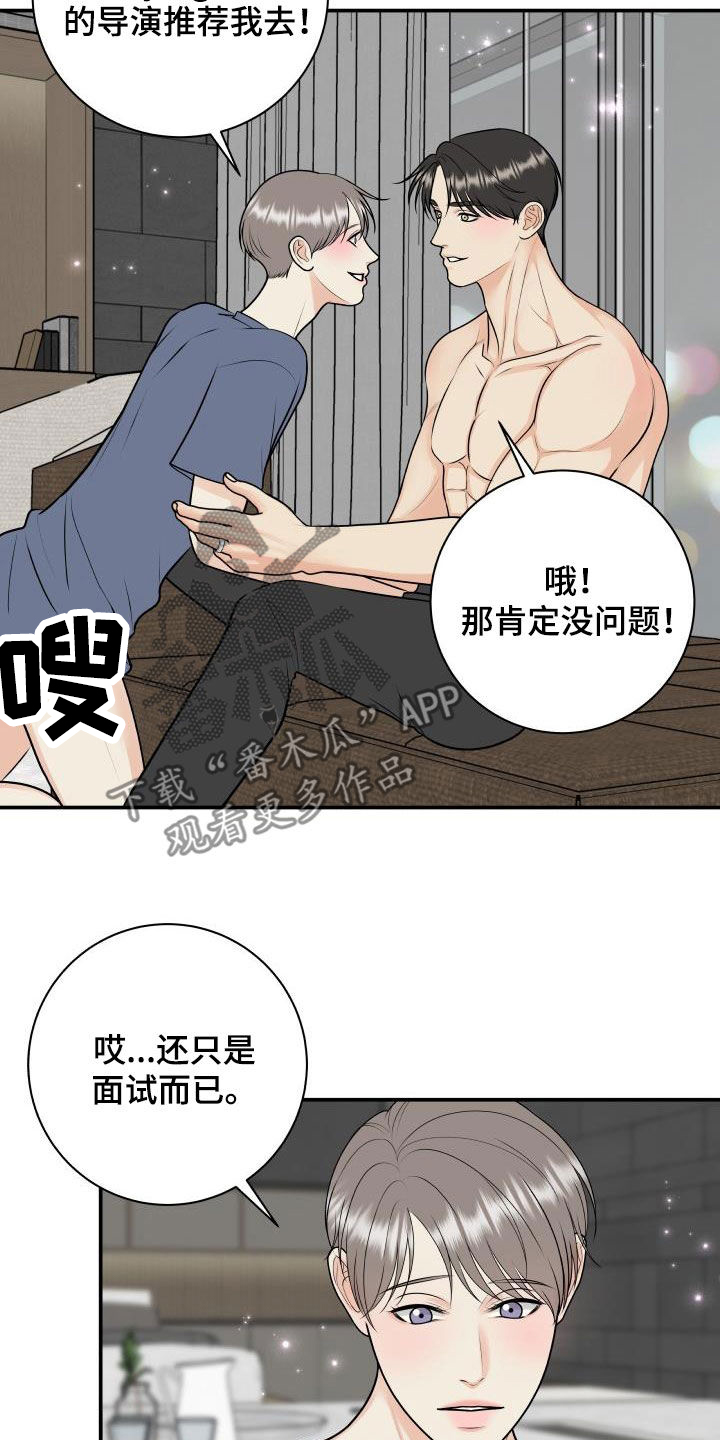 《我非常幸福》第124章【第二季】面试邀请 第13页