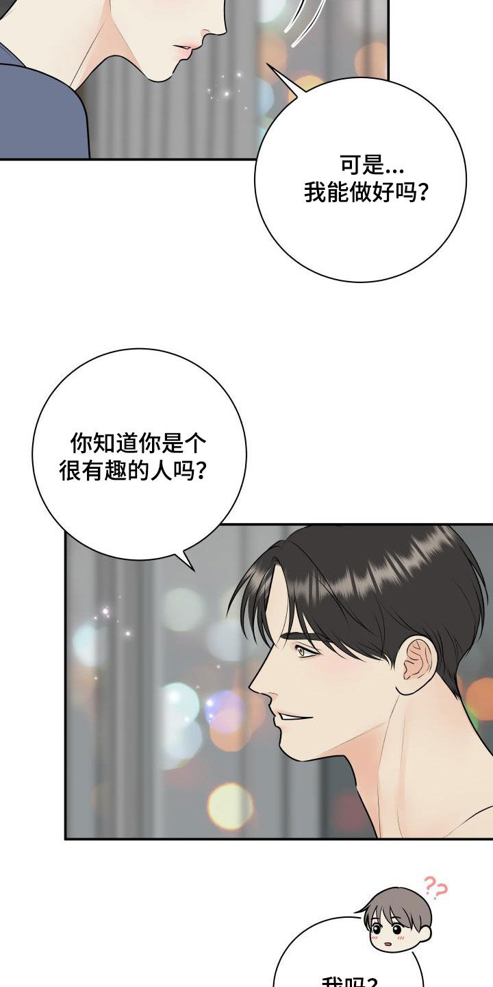 《我非常幸福》第124章【第二季】面试邀请 第16页