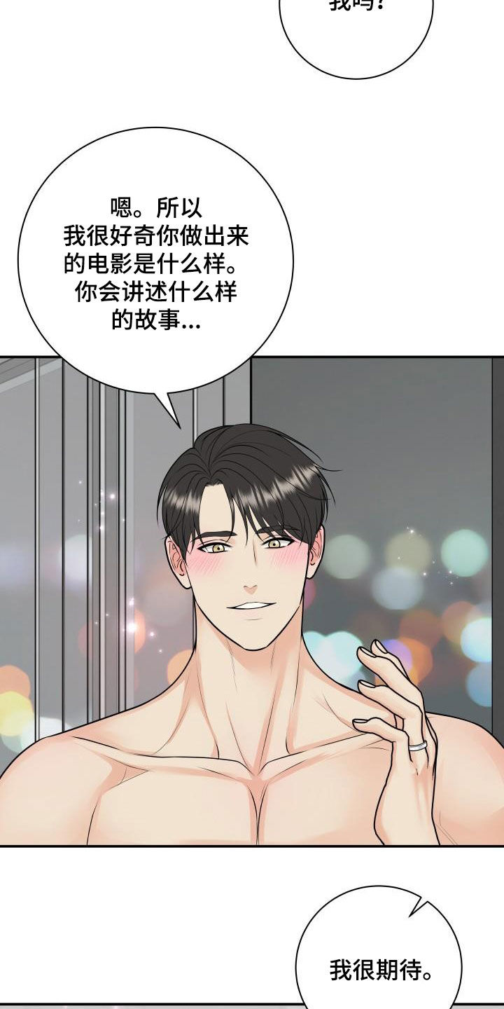 《我非常幸福》第124章【第二季】面试邀请 第17页