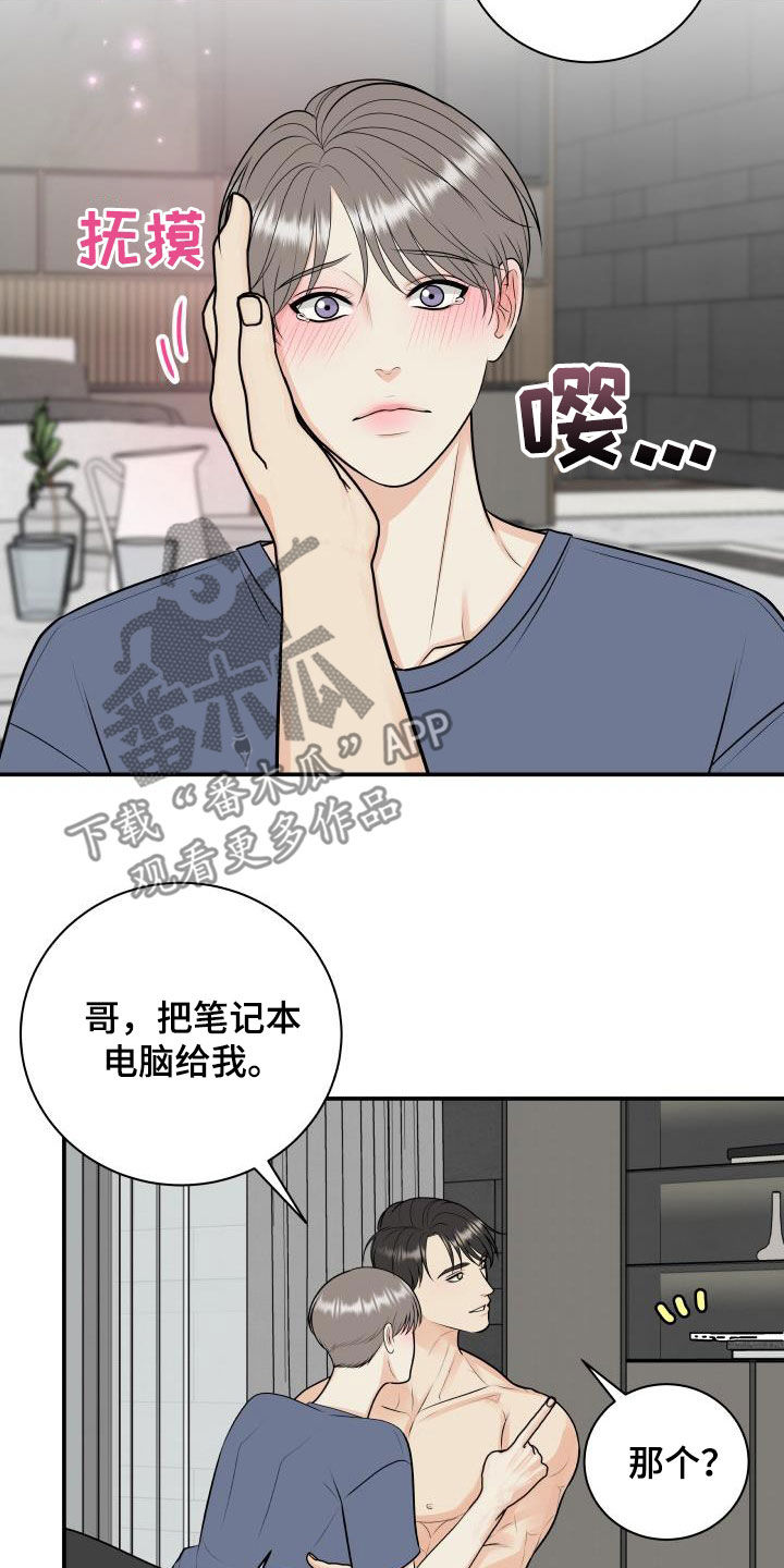 《我非常幸福》第124章【第二季】面试邀请 第18页
