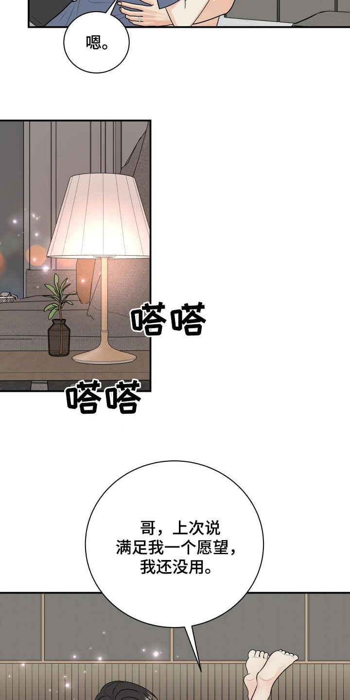 《我非常幸福》第124章【第二季】面试邀请 第19页