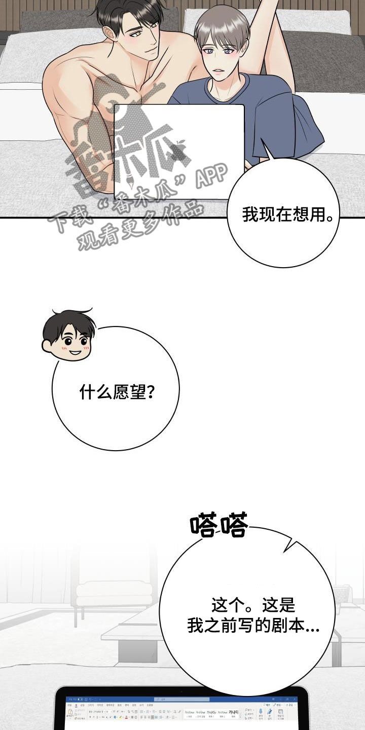 《我非常幸福》第124章【第二季】面试邀请 第20页