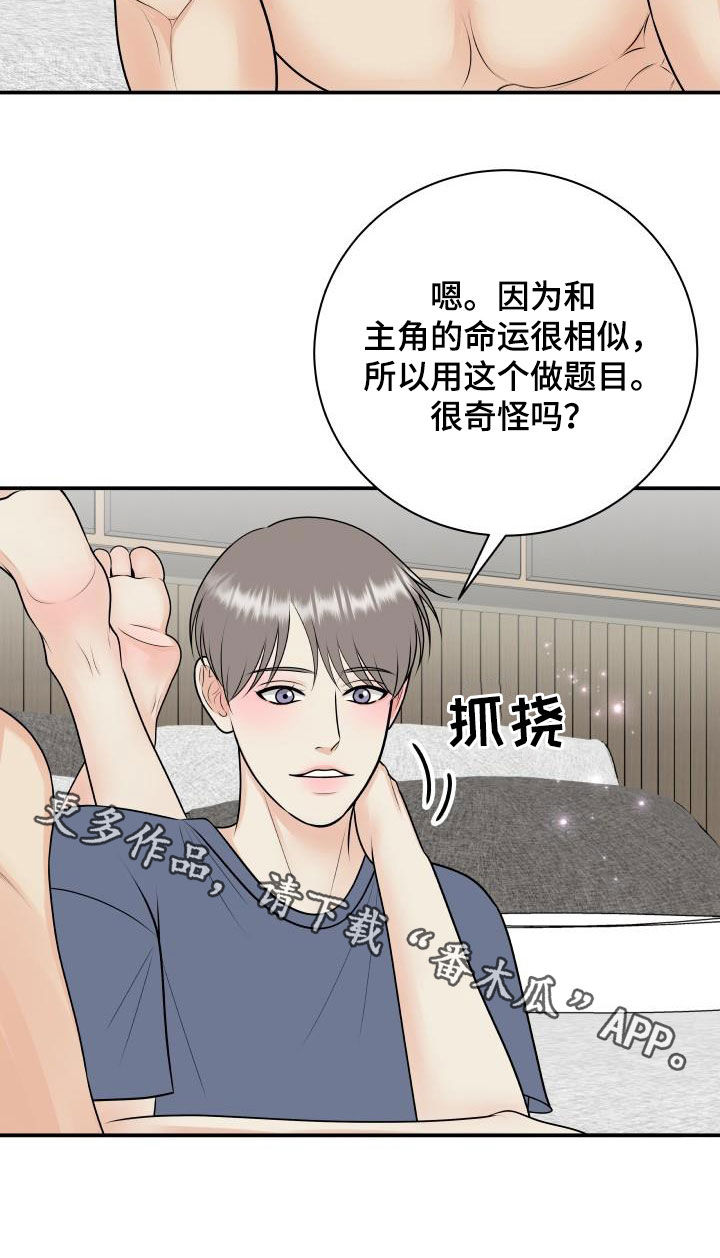 《我非常幸福》第124章【第二季】面试邀请 第22页