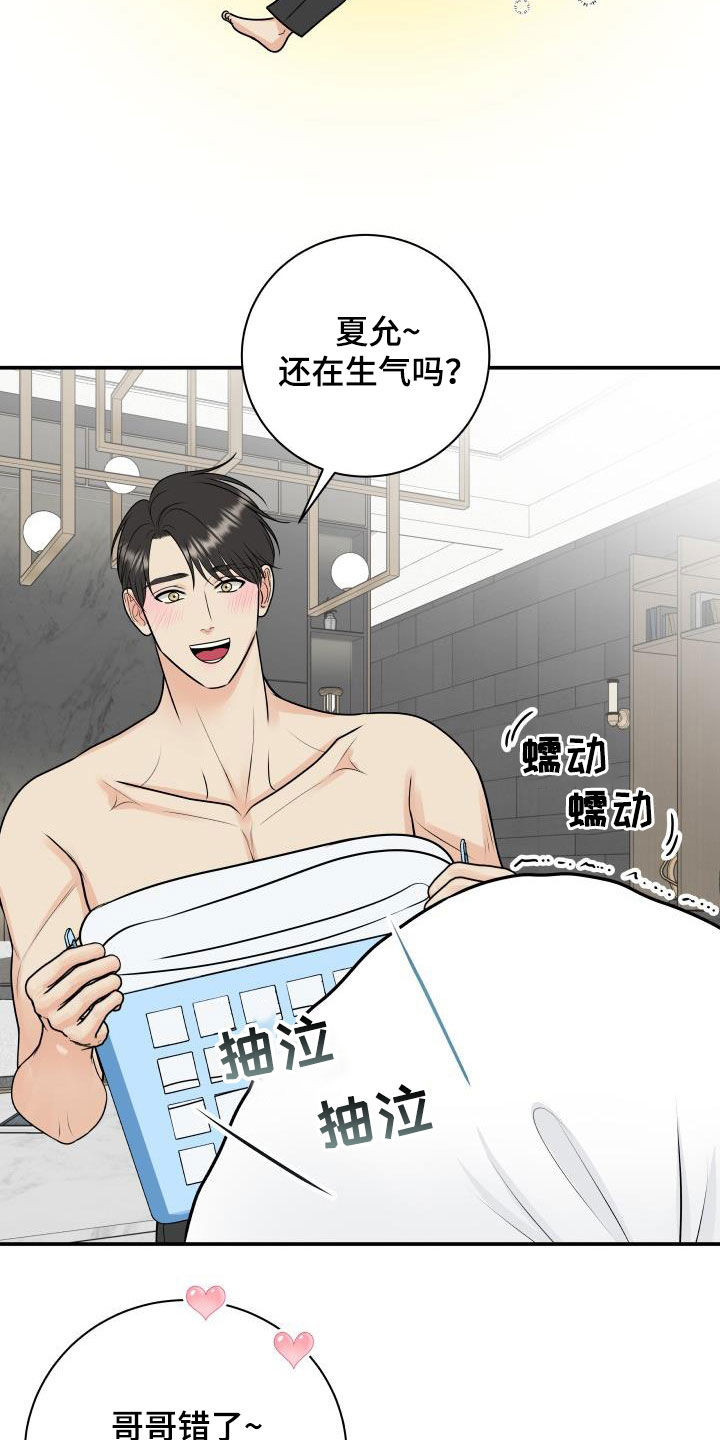 《我非常幸福》第124章【第二季】面试邀请 第2页