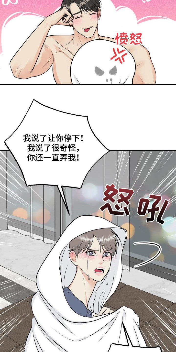 《我非常幸福》第124章【第二季】面试邀请 第4页