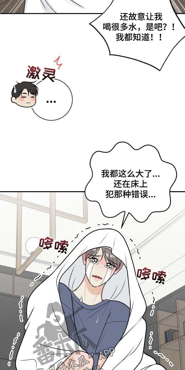 《我非常幸福》第124章【第二季】面试邀请 第5页