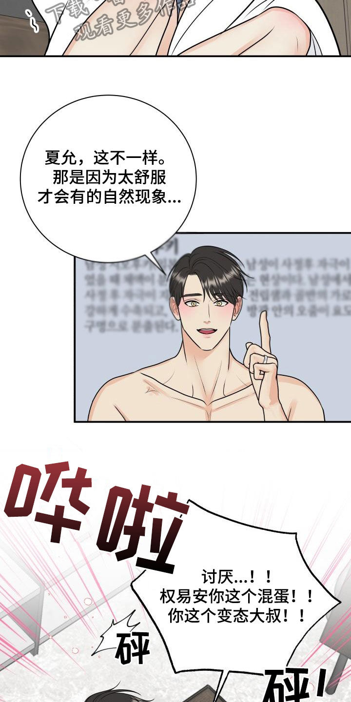 《我非常幸福》第124章【第二季】面试邀请 第6页