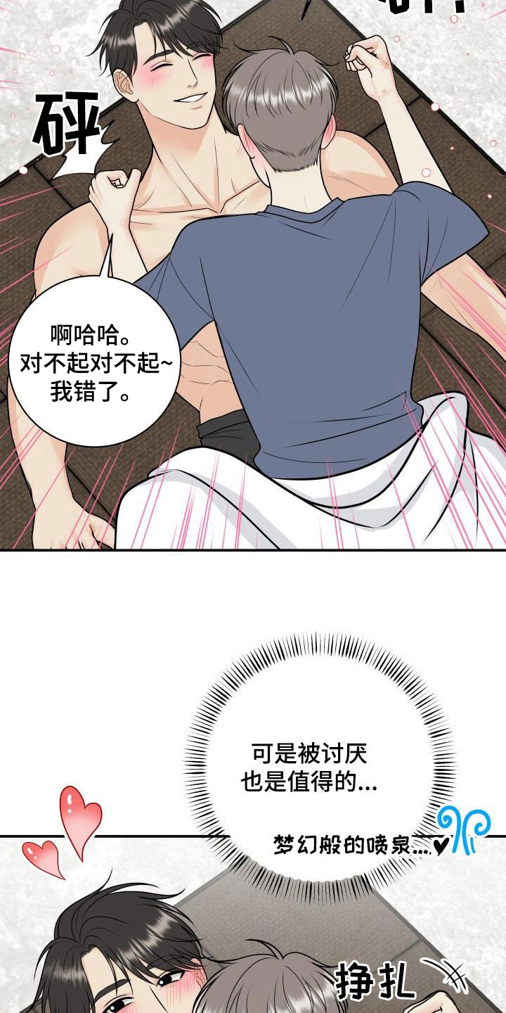 《我非常幸福》第124章【第二季】面试邀请 第7页