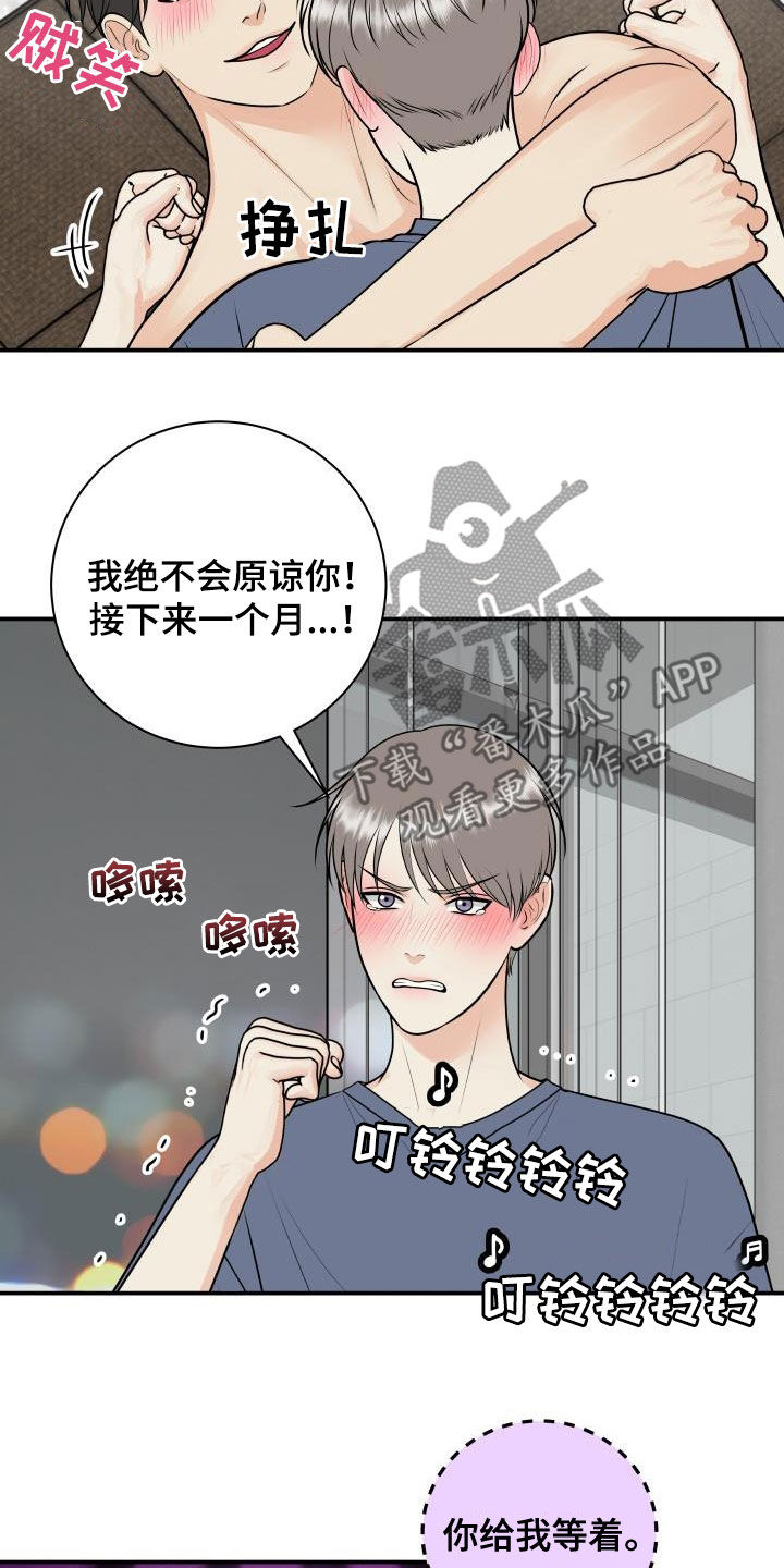 《我非常幸福》第124章【第二季】面试邀请 第8页