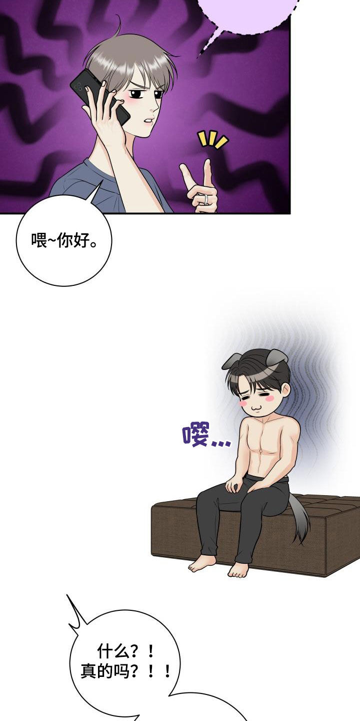 《我非常幸福》第124章【第二季】面试邀请 第9页