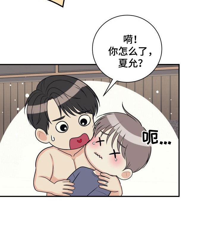 《我非常幸福》第125章【第二季】不做人了 第11页