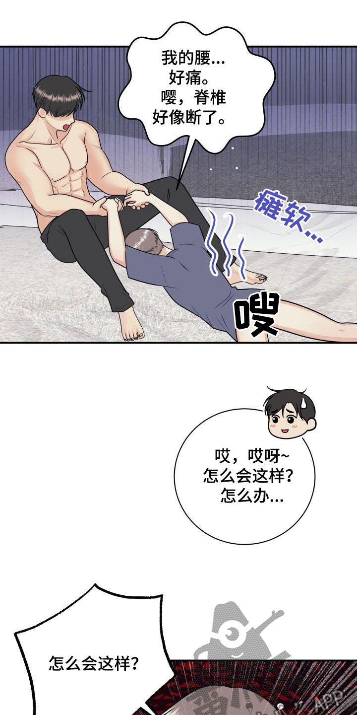 《我非常幸福》第125章【第二季】不做人了 第12页