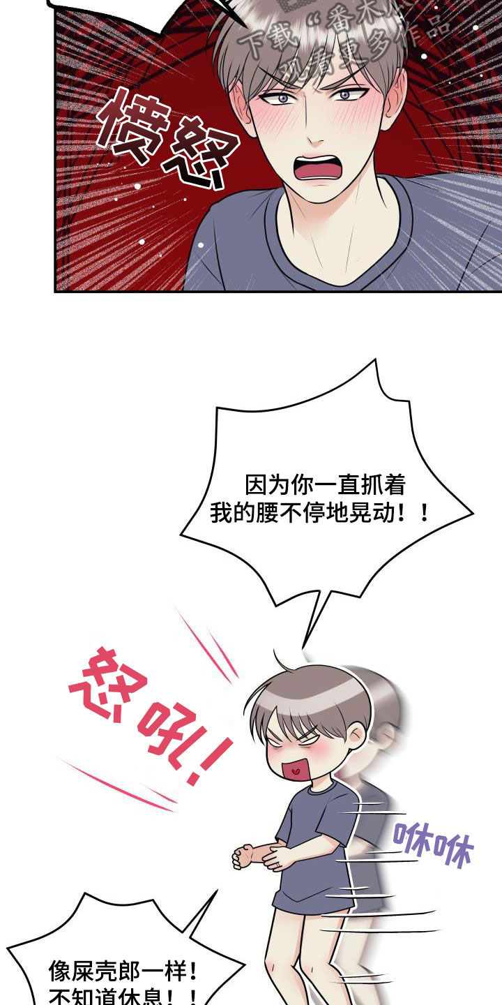《我非常幸福》第125章【第二季】不做人了 第13页