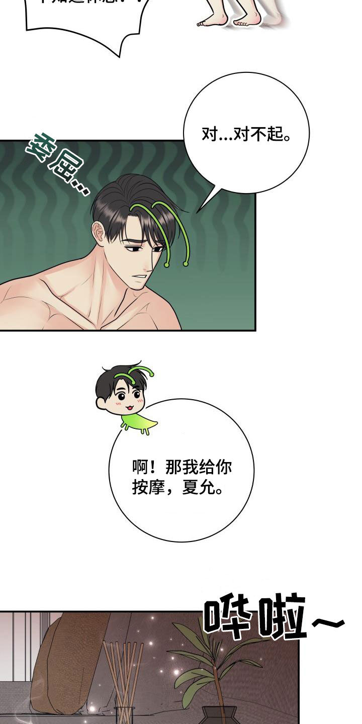 《我非常幸福》第125章【第二季】不做人了 第14页