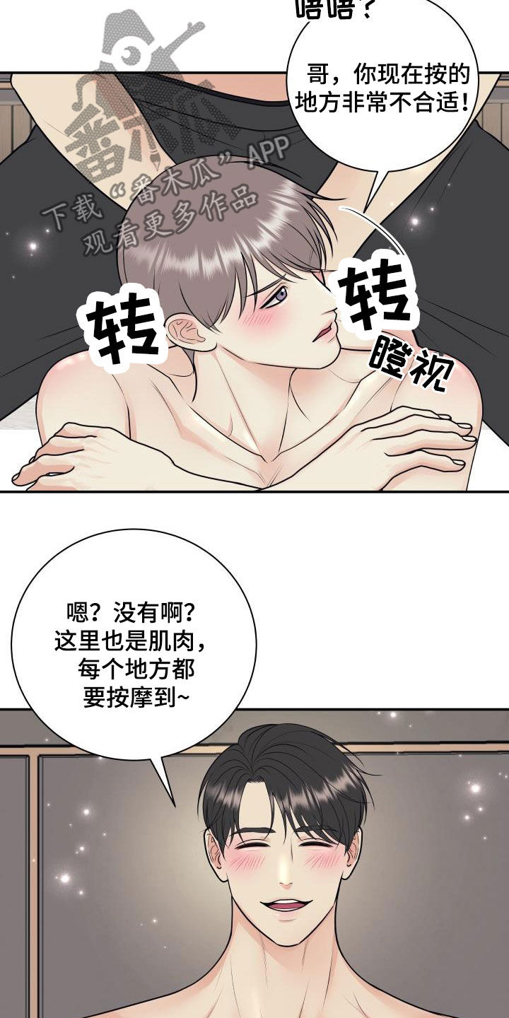 《我非常幸福》第125章【第二季】不做人了 第17页