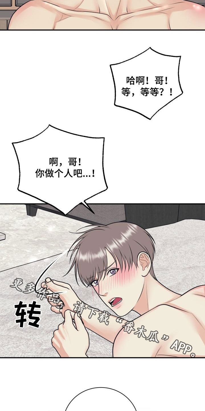 《我非常幸福》第125章【第二季】不做人了 第18页