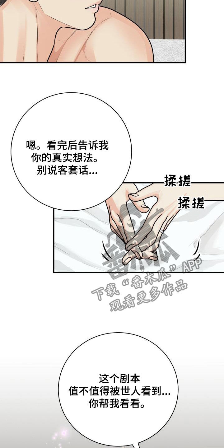 《我非常幸福》第125章【第二季】不做人了 第3页