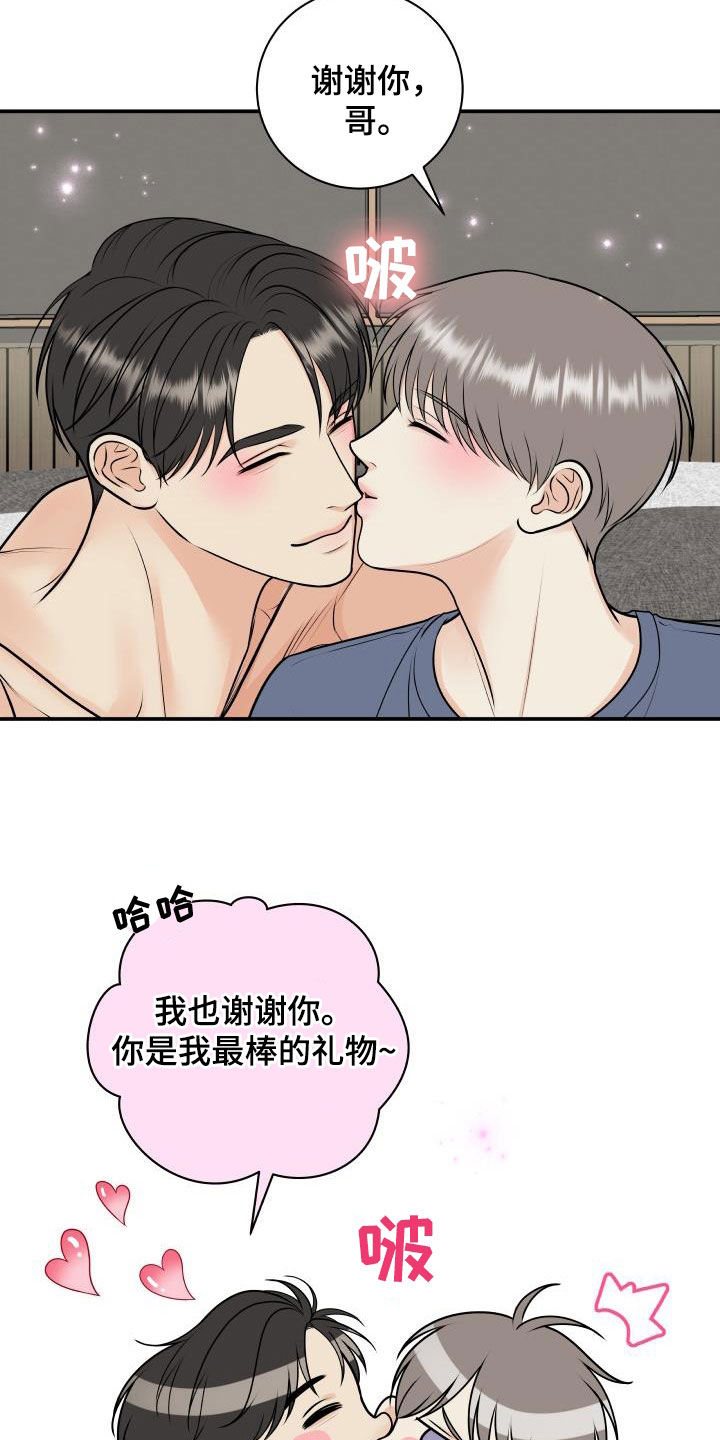《我非常幸福》第125章【第二季】不做人了 第7页