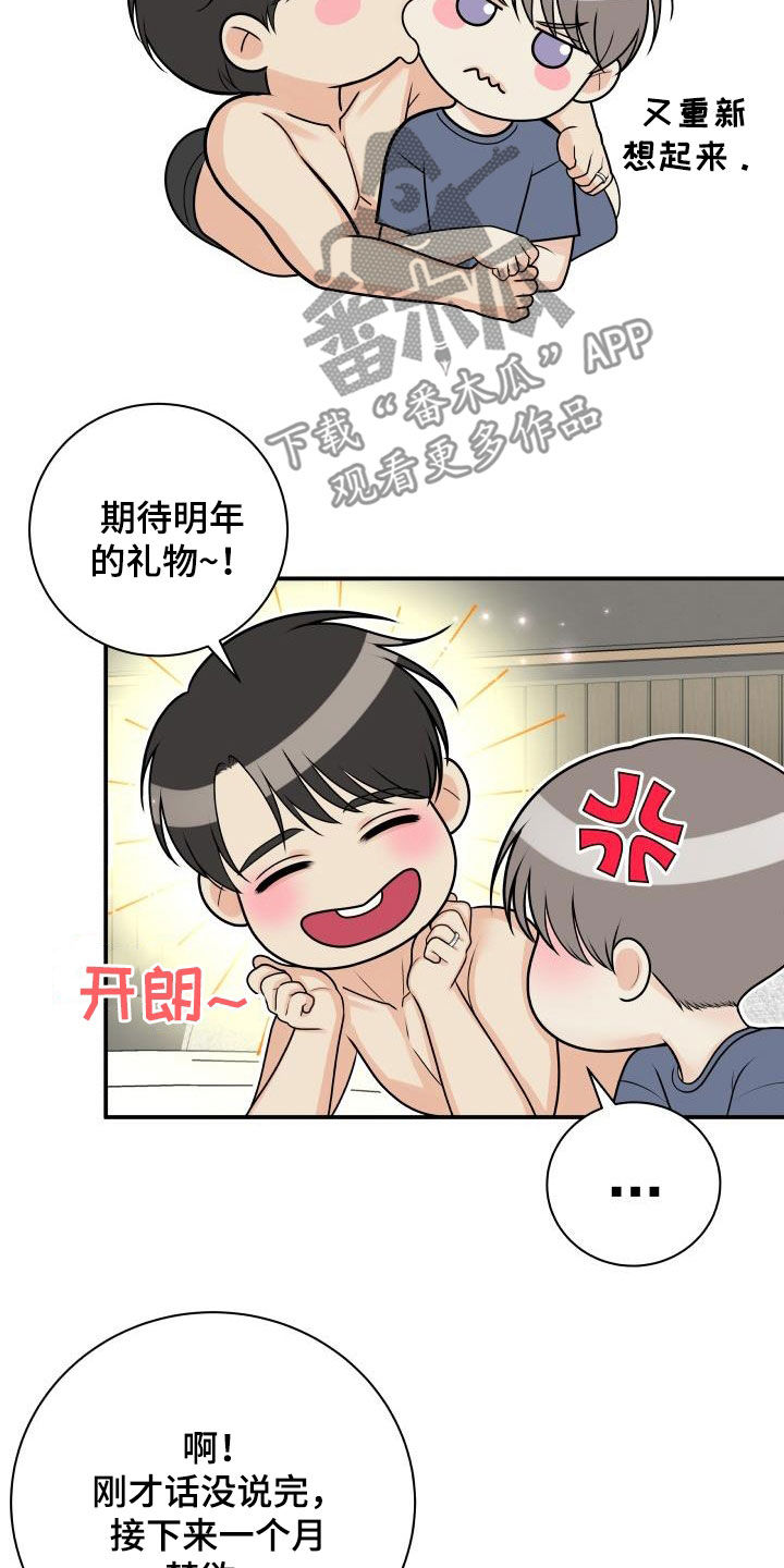 《我非常幸福》第125章【第二季】不做人了 第8页