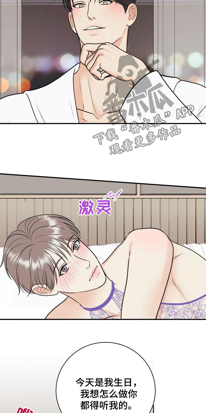 《我非常幸福》第123章【第二季】你走开 第10页