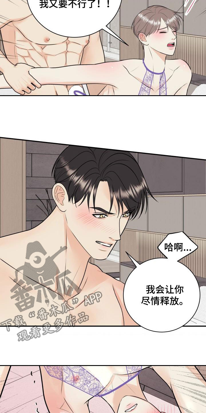 《我非常幸福》第123章【第二季】你走开 第12页