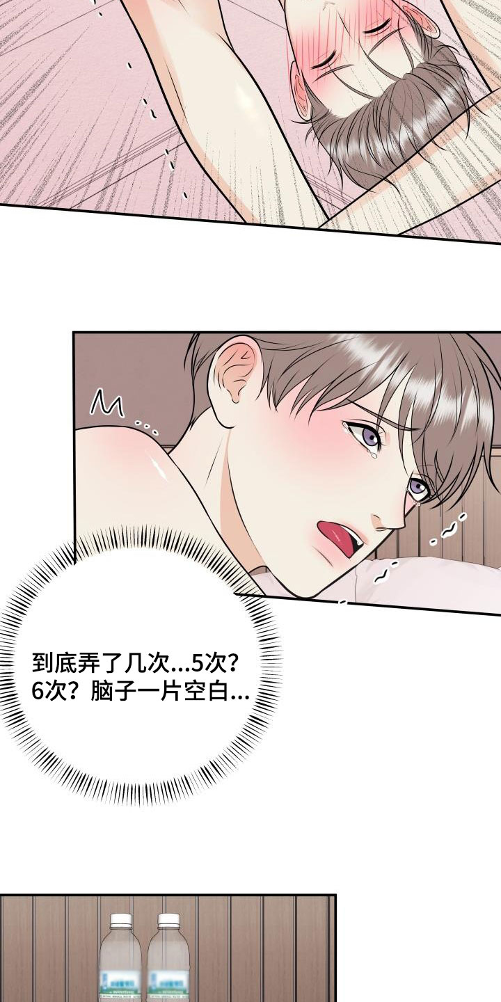 《我非常幸福》第123章【第二季】你走开 第13页