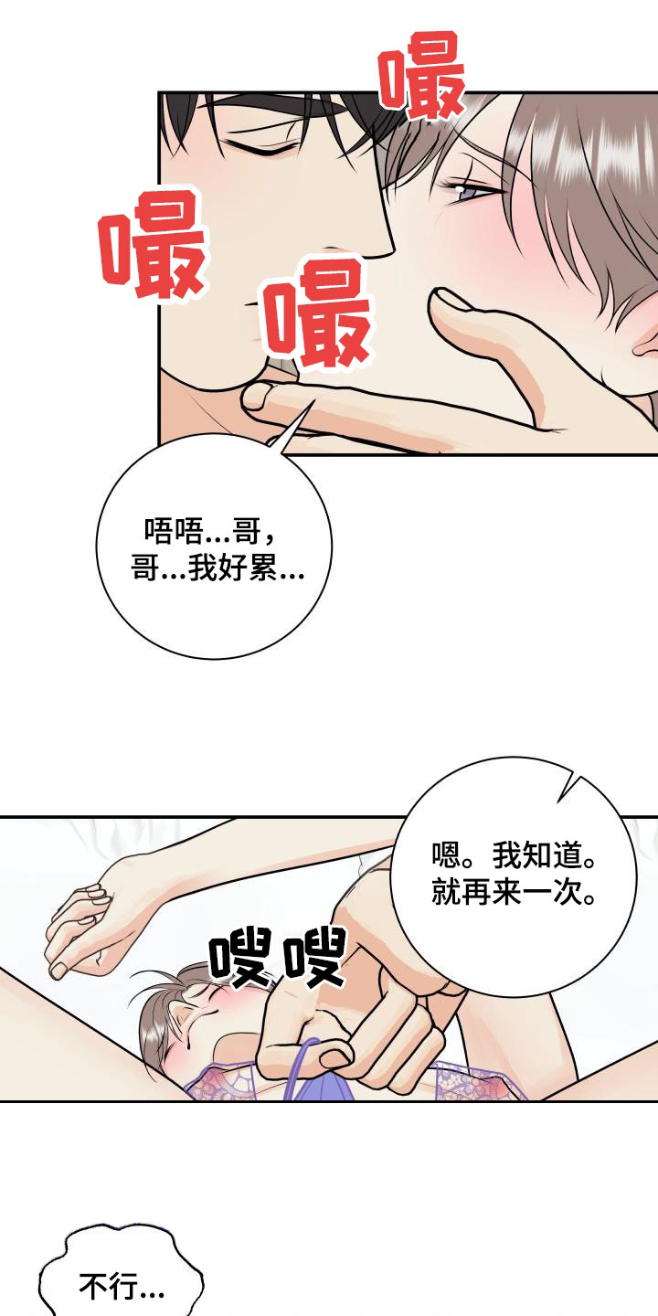《我非常幸福》第123章【第二季】你走开 第16页