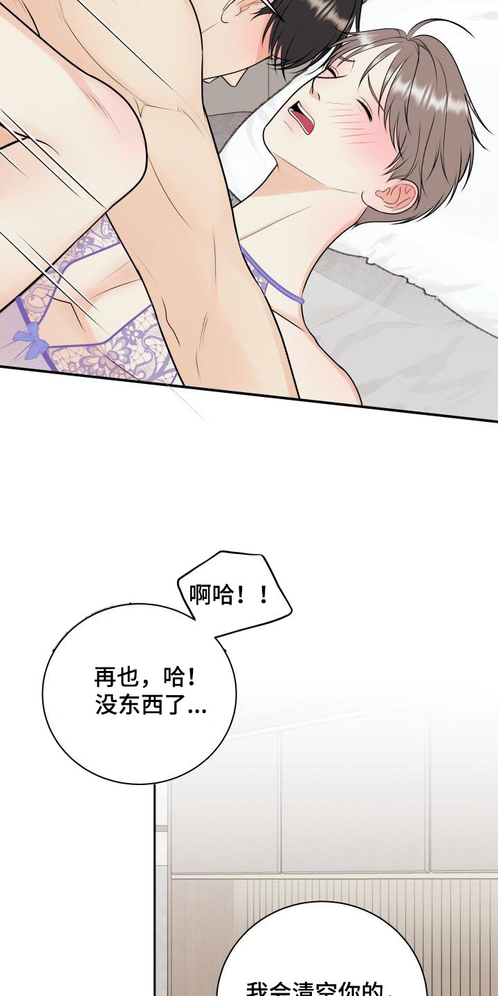 《我非常幸福》第123章【第二季】你走开 第18页