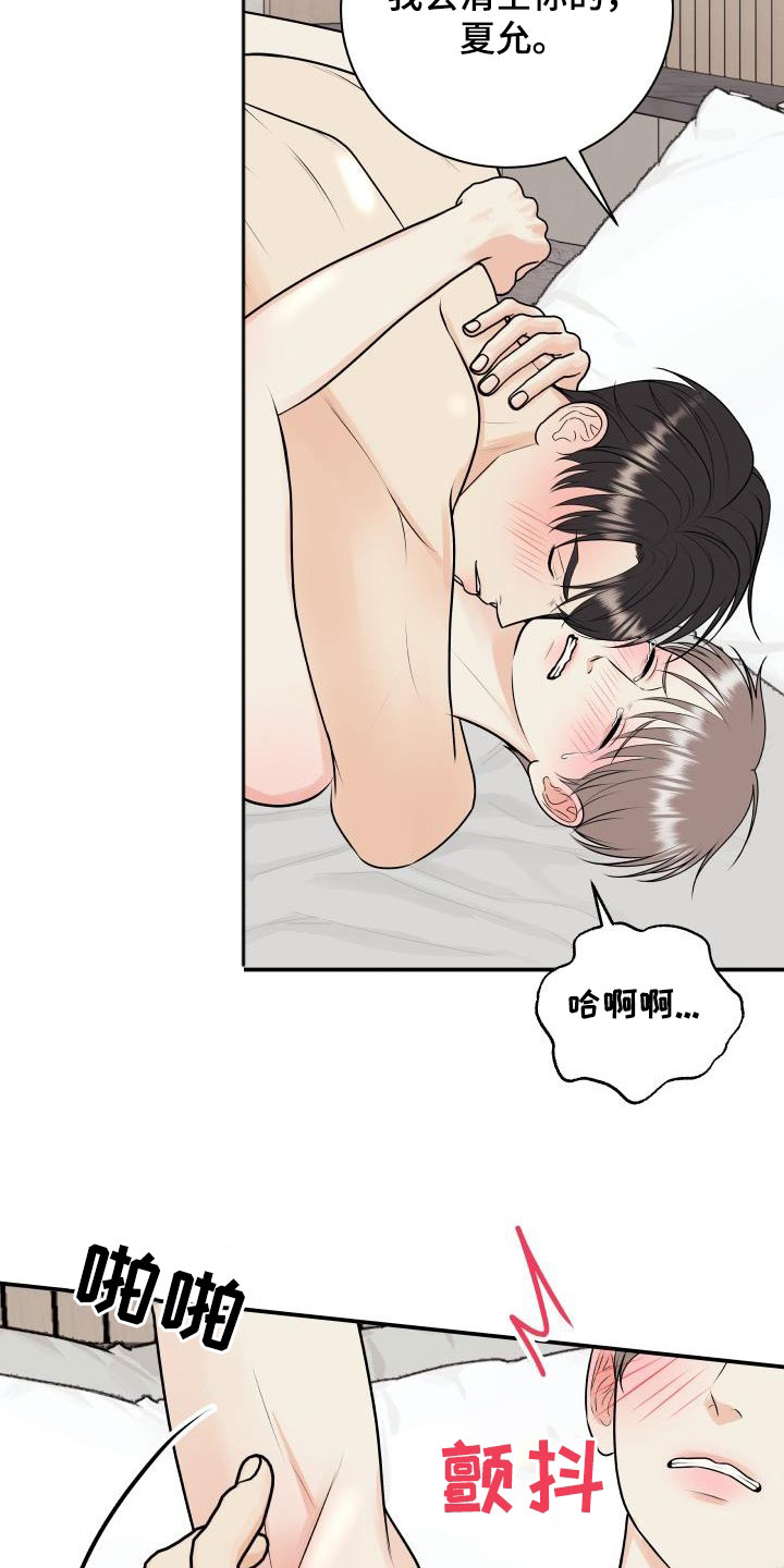 《我非常幸福》第123章【第二季】你走开 第19页